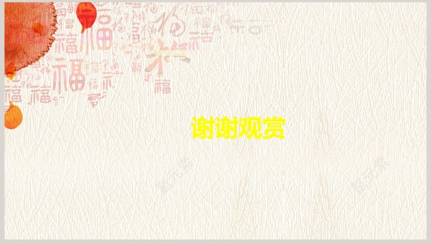 经典实用颁奖年会晚会PPT第8张