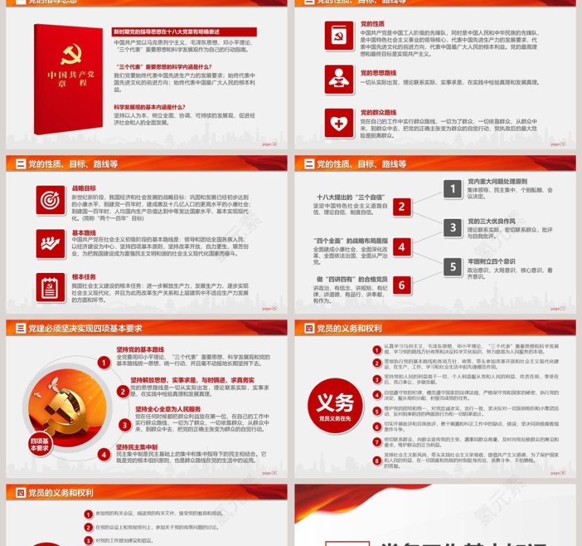 党支部党务知识培训课程ppt模板第2张