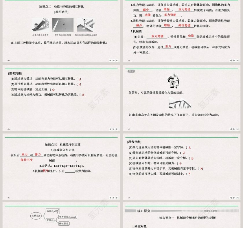机械能守恒定律教学ppt课件第2张