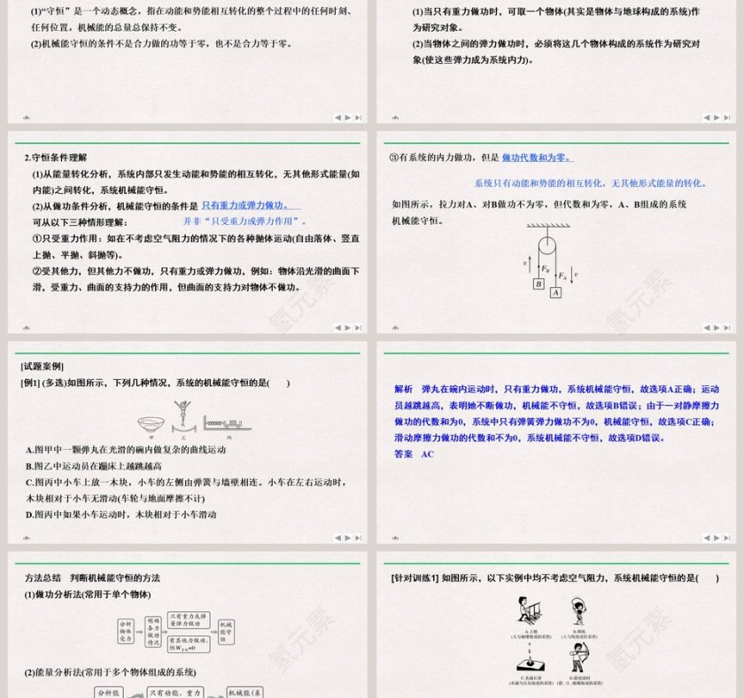 机械能守恒定律教学ppt课件第3张