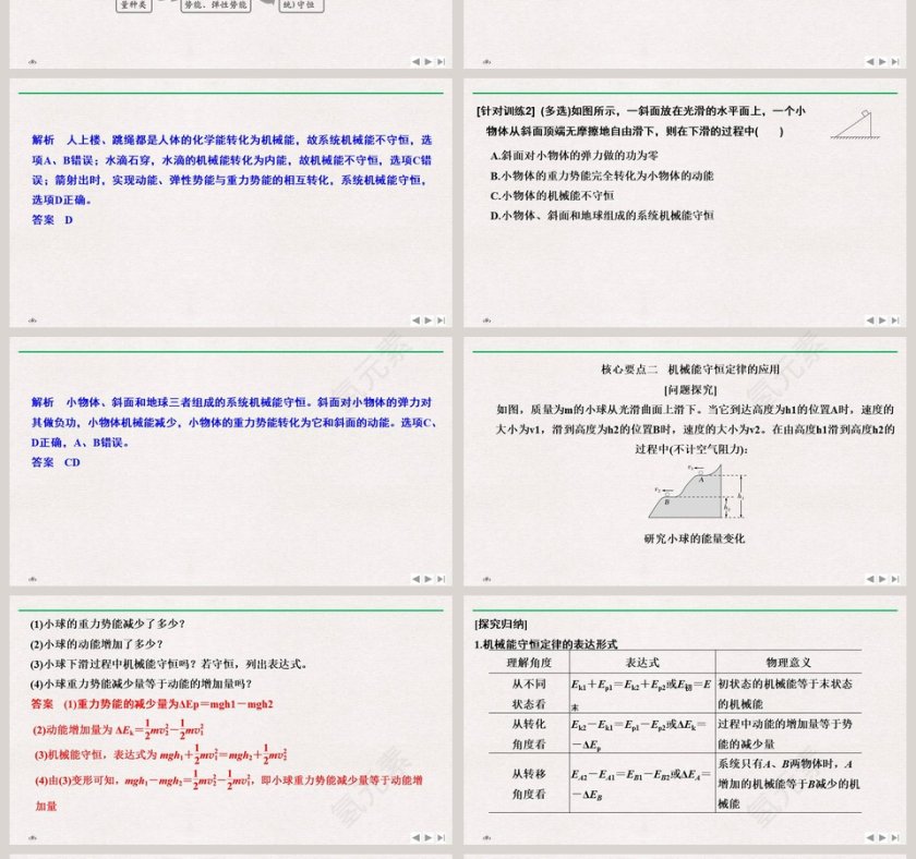 机械能守恒定律教学ppt课件第4张