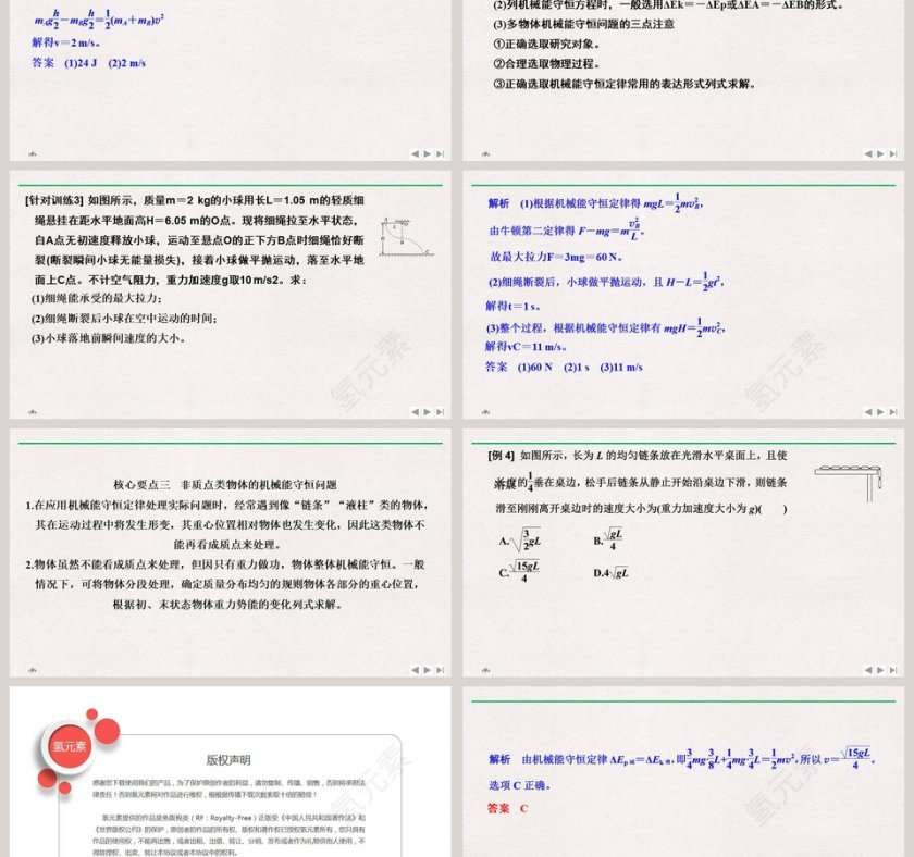 机械能守恒定律教学ppt课件第6张