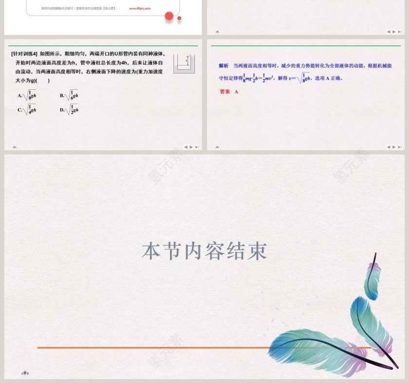 机械能守恒定律教学ppt课件第7张