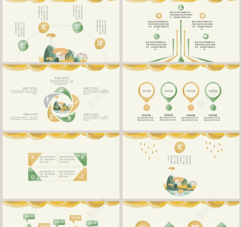 水彩风风格商务通用PPT第2张