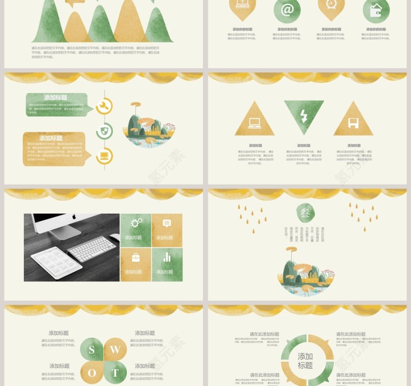 水彩风风格商务通用PPT第3张