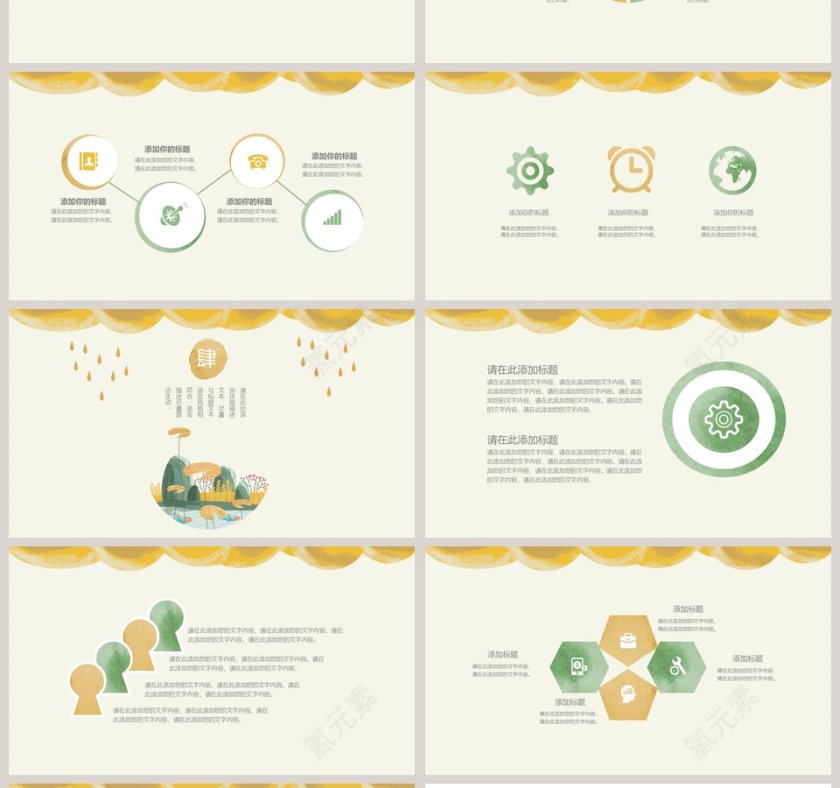 水彩风风格商务通用PPT第4张