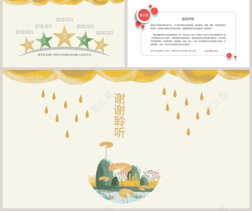 水彩风风格商务通用PPT第5张