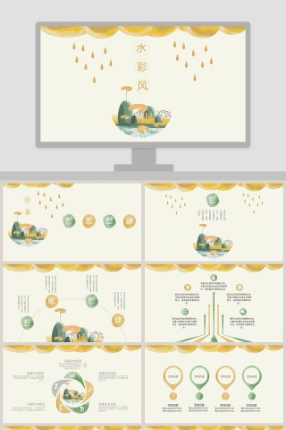 水彩风风格商务通用PPT