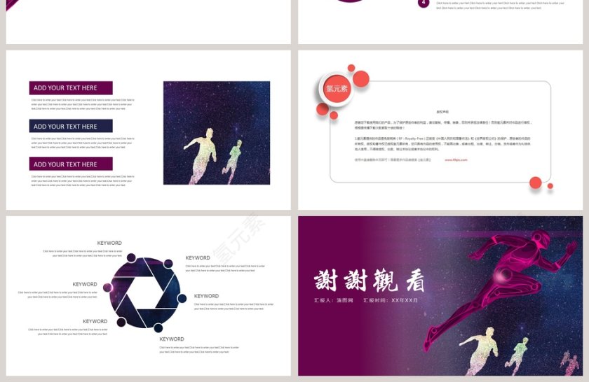 青春励志PPT第4张