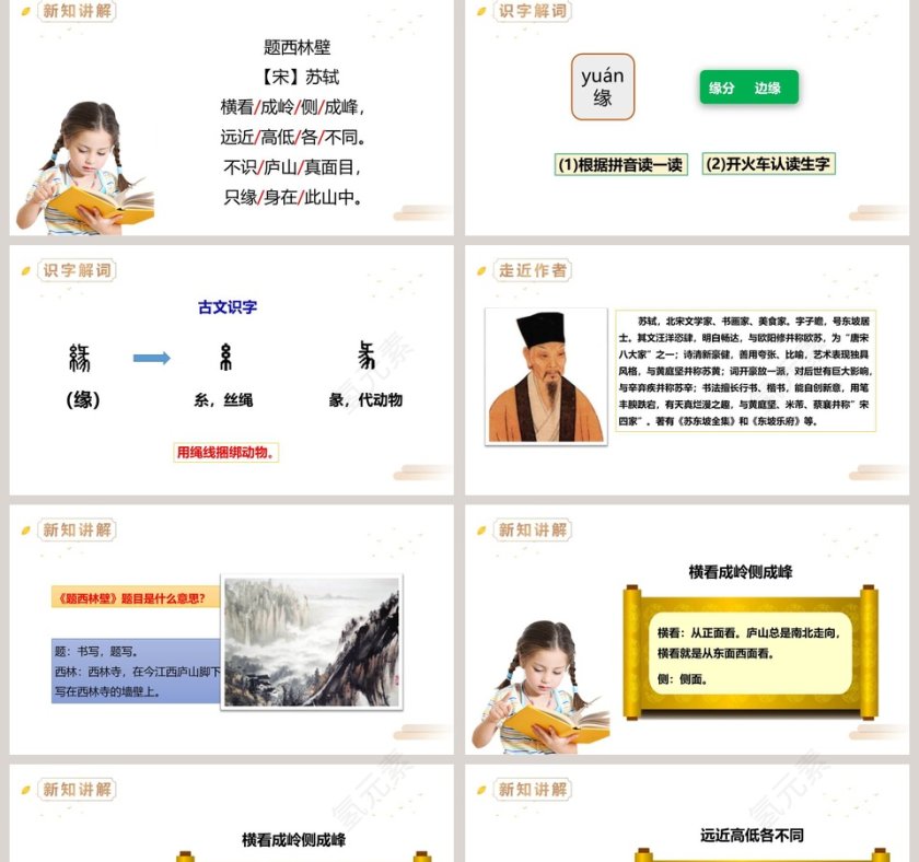 人教部编版四年级语文上册古诗三首题西林壁语文课件PPT第2张