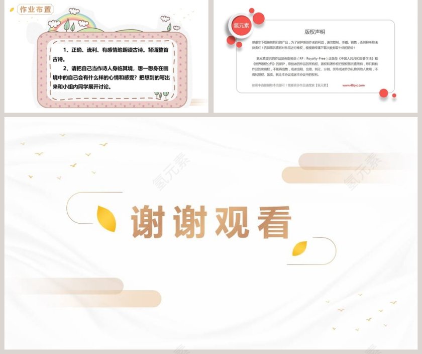 人教部编版四年级语文上册古诗三首题西林壁语文课件PPT第5张