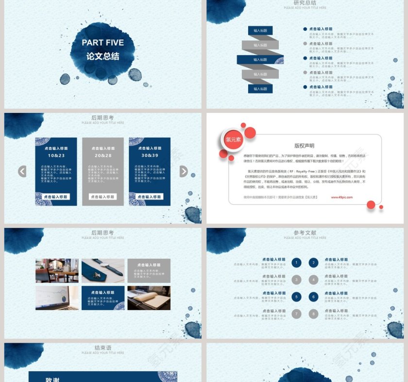简约清新毕业论文答辩PPT模板第5张