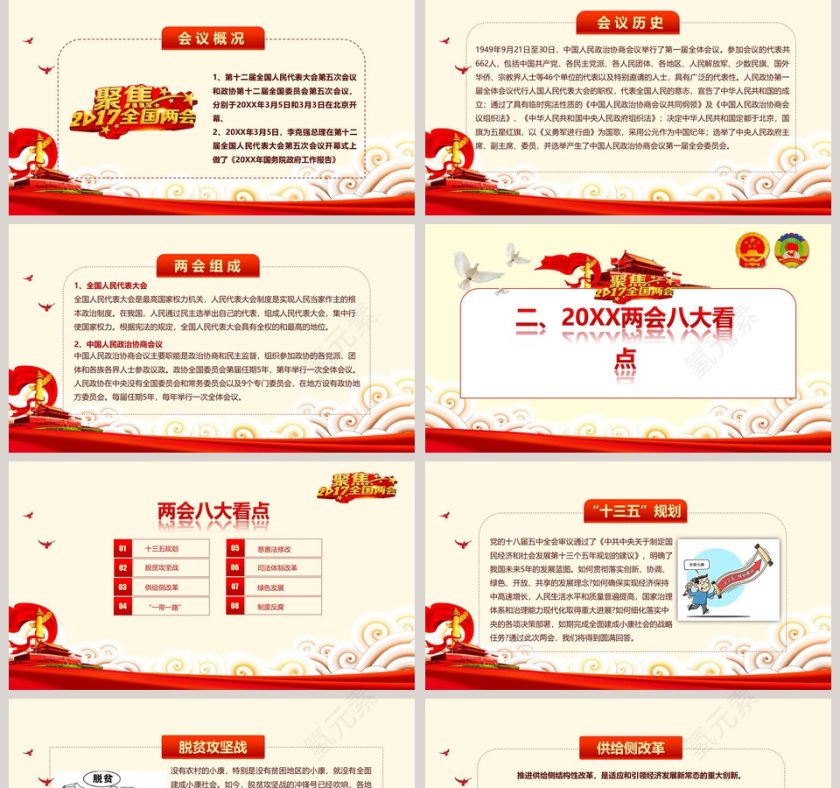 热烈庆祝2019两会胜利召开第2张