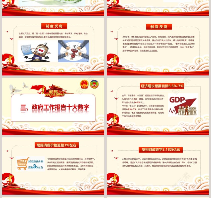 热烈庆祝2019两会胜利召开第4张