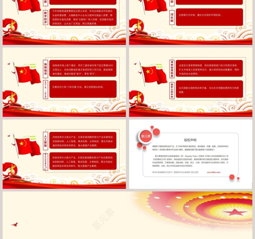 热烈庆祝2019两会胜利召开第6张