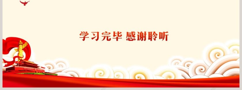 热烈庆祝2019两会胜利召开第7张