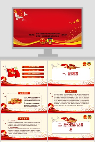 热烈庆祝2019两会胜利召开