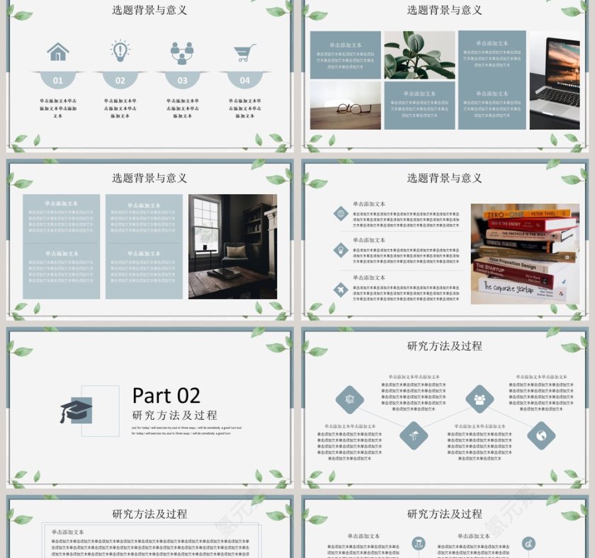 小清新文艺毕业答辩PPT模板第2张