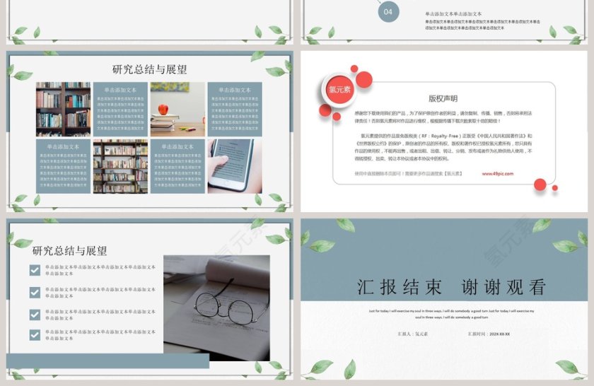 小清新文艺毕业答辩PPT模板第4张