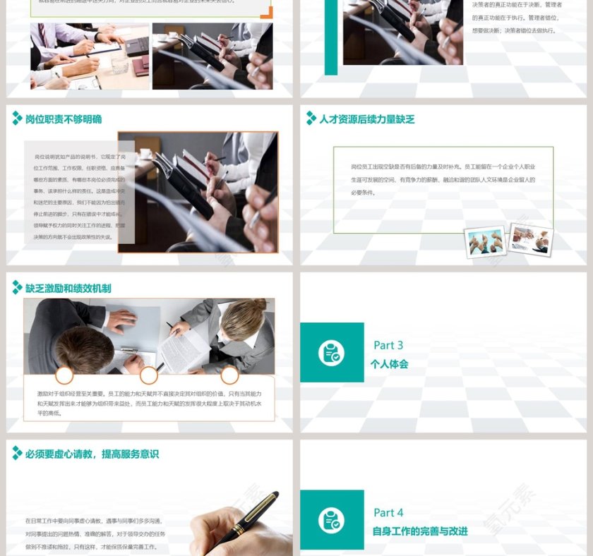 彩色简约部门经理述职报告ppt第3张