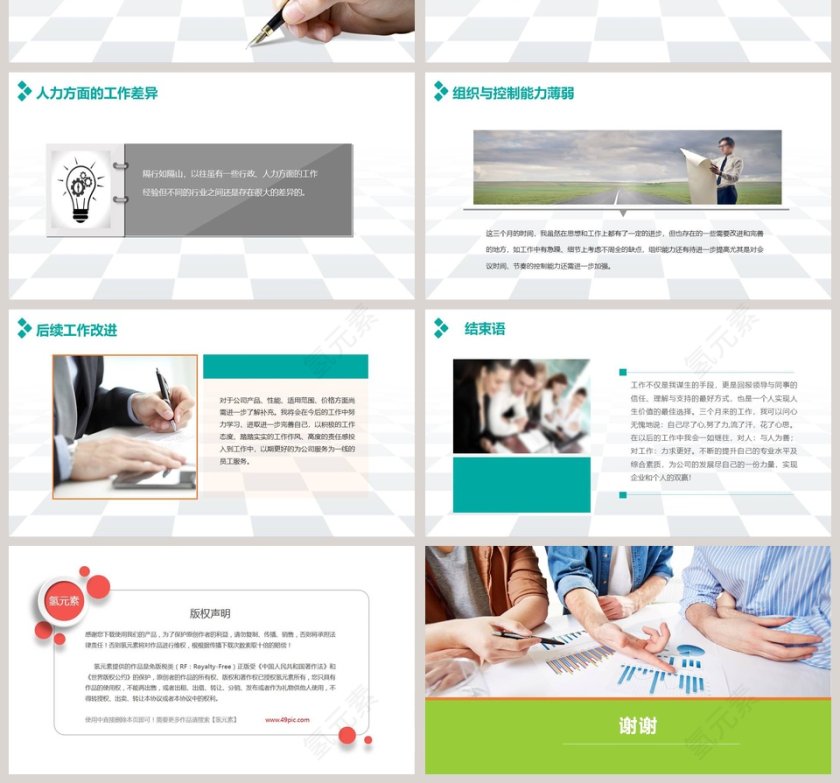 彩色简约部门经理述职报告ppt第4张