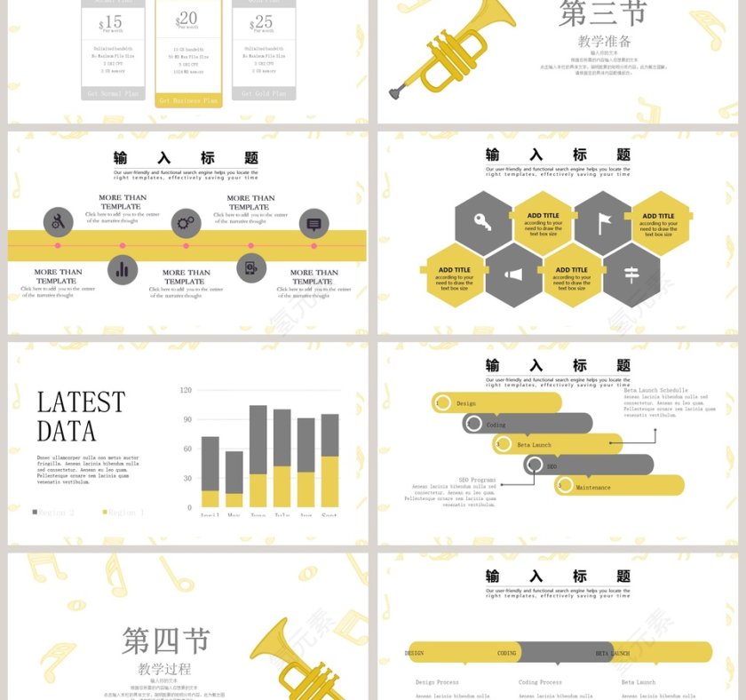 简约清新音乐教学课件PPT模板第3张