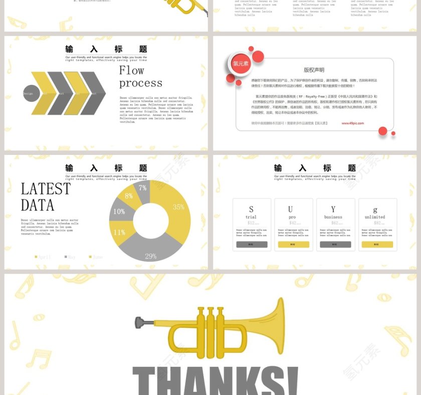 简约清新音乐教学课件PPT模板第4张