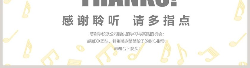 简约清新音乐教学课件PPT模板第5张