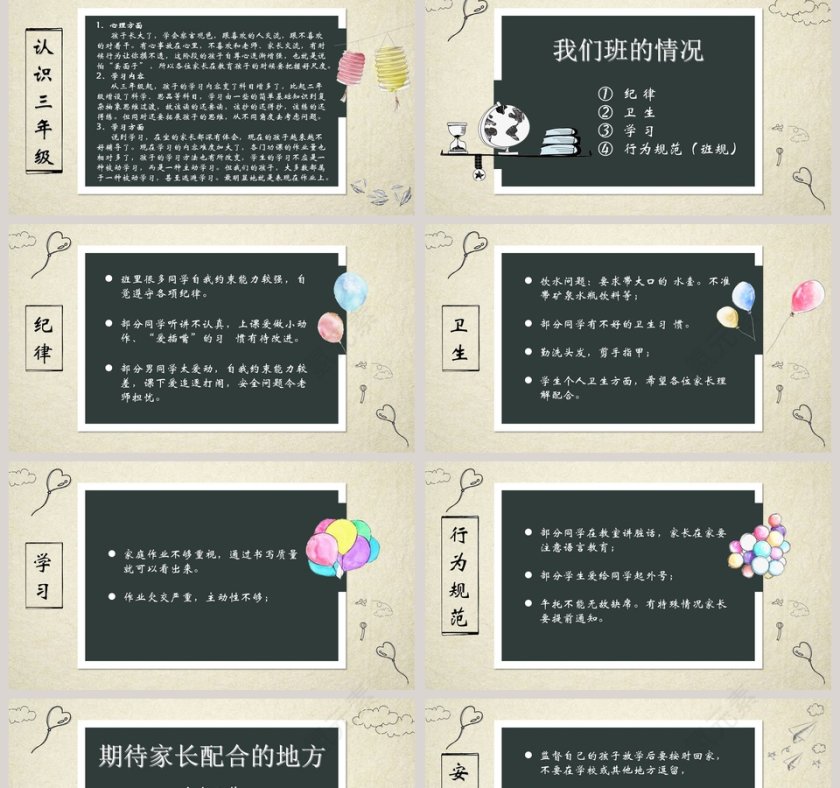 中国风黑色简约小学学生家长会PPT第2张