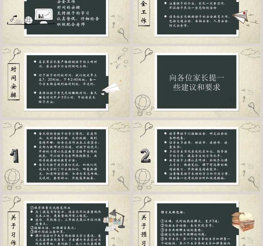 中国风黑色简约小学学生家长会PPT第3张