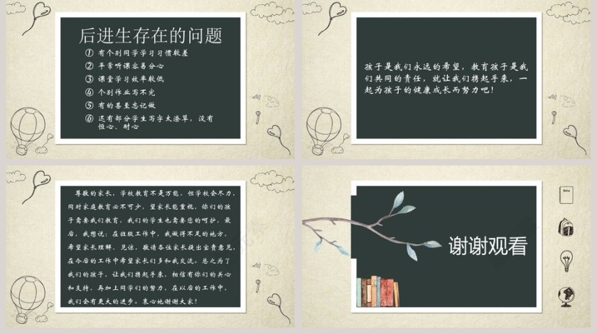 中国风黑色简约小学学生家长会PPT第5张