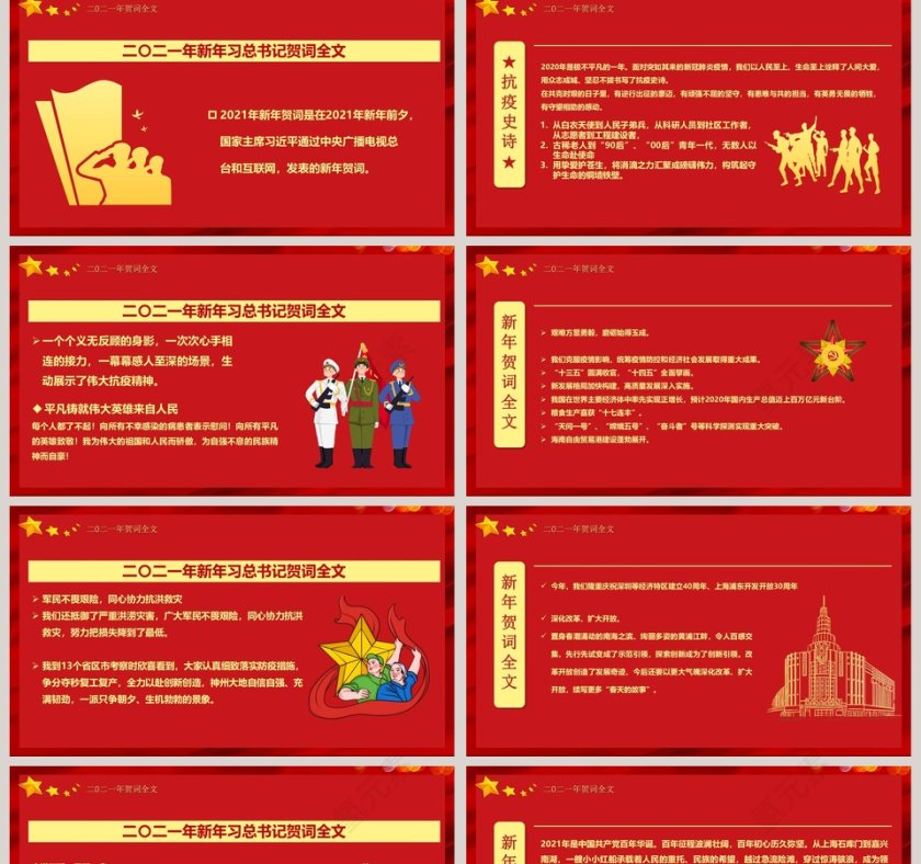 学习解读国家主席习近平新年贺词征途漫漫惟有奋斗专题党课PPT模板第2张