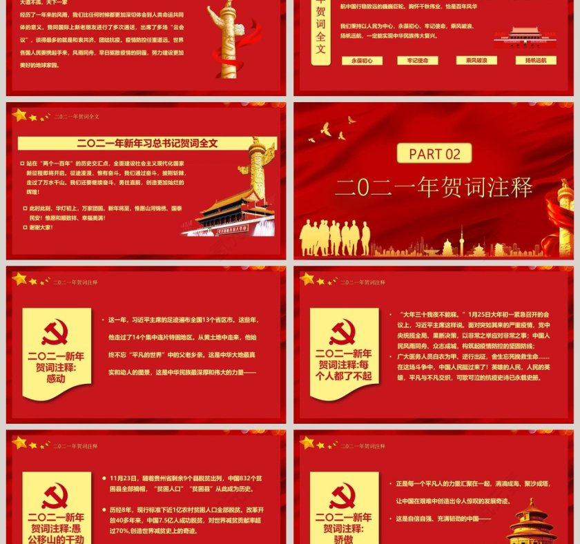 学习解读国家主席习近平新年贺词征途漫漫惟有奋斗专题党课PPT模板第3张