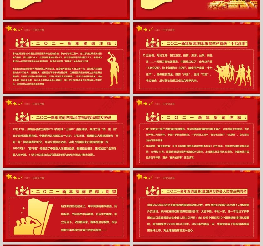 学习解读国家主席习近平新年贺词征途漫漫惟有奋斗专题党课PPT模板第4张