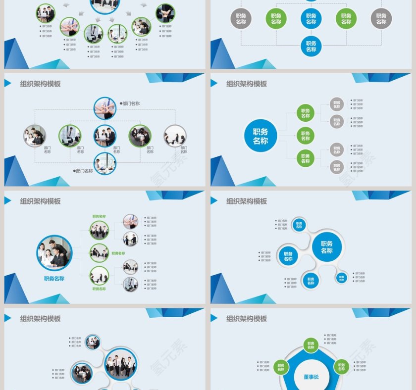 炫彩低多边形企业组织架构图PPT模板第3张