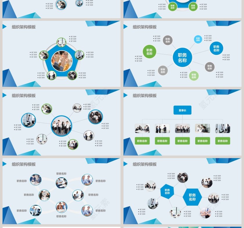 炫彩低多边形企业组织架构图PPT模板第4张