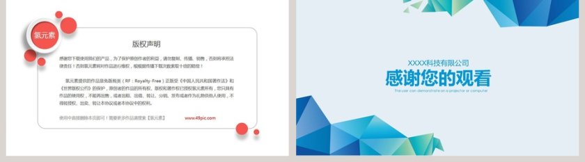 炫彩低多边形企业组织架构图PPT模板第5张