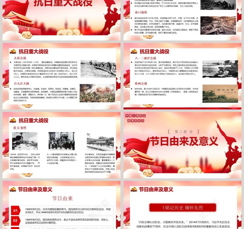 红色简约中国人民抗日战争胜利纪念日PPT模板第3张