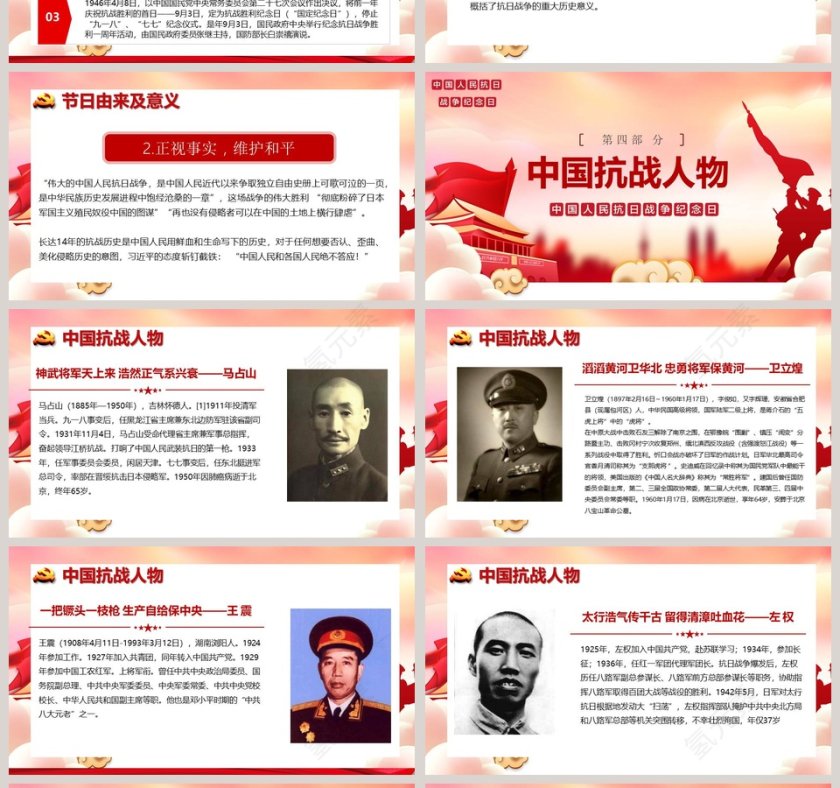 红色简约中国人民抗日战争胜利纪念日PPT模板第4张
