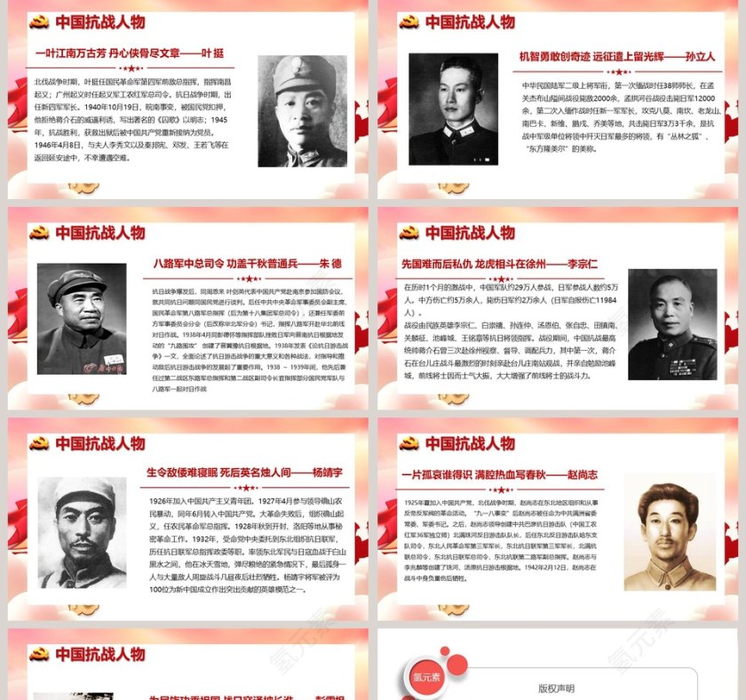 红色简约中国人民抗日战争胜利纪念日PPT模板第5张