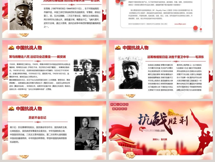红色简约中国人民抗日战争胜利纪念日PPT模板第6张