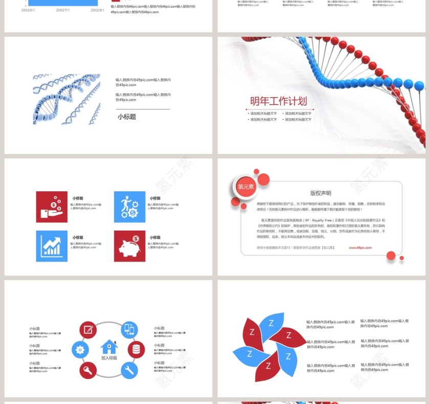 白色简约通用生物细胞研究PPT模板第4张