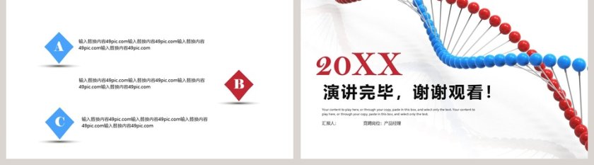 白色简约通用生物细胞研究PPT模板第5张