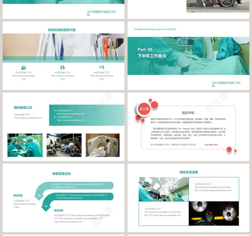 201X某医院半年度工作总结汇报PPT第4张