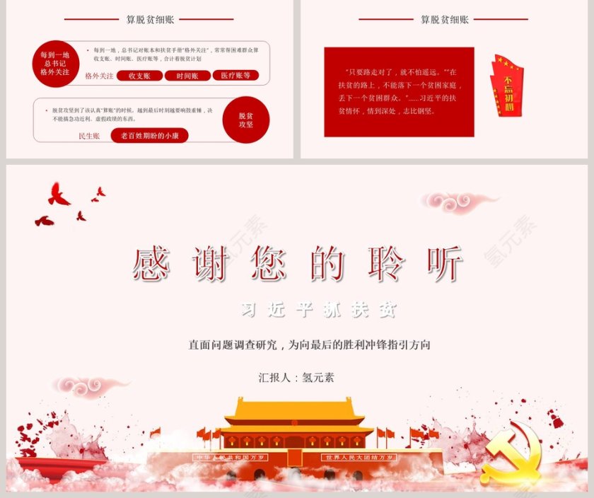 习近平抓扶贫精准扶贫会议解读PPT模板 第5张