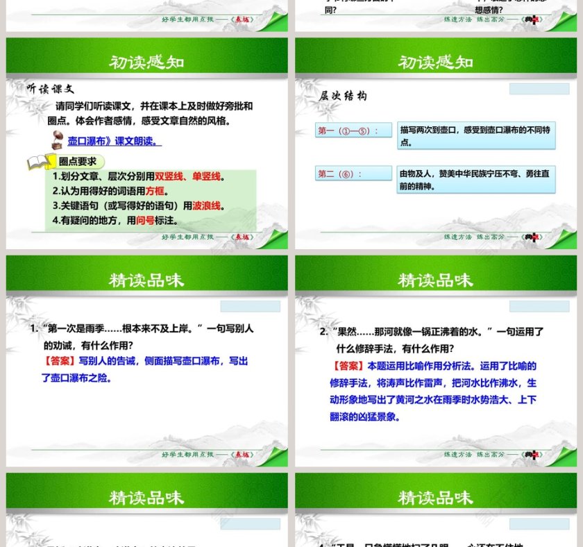 散文解析壶口瀑布语文课件PPT第4张