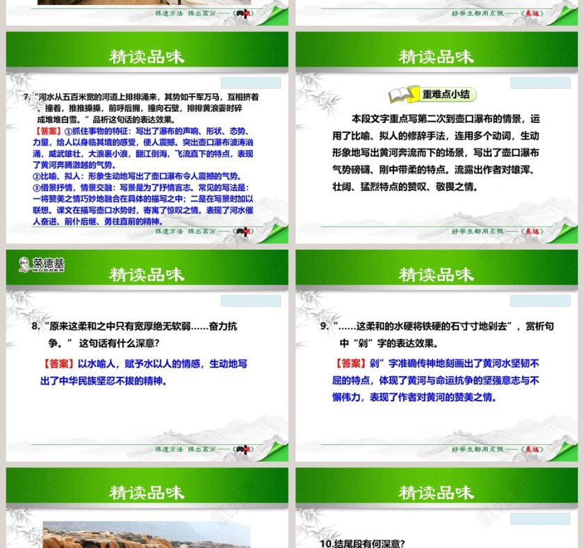 散文解析壶口瀑布语文课件PPT第6张