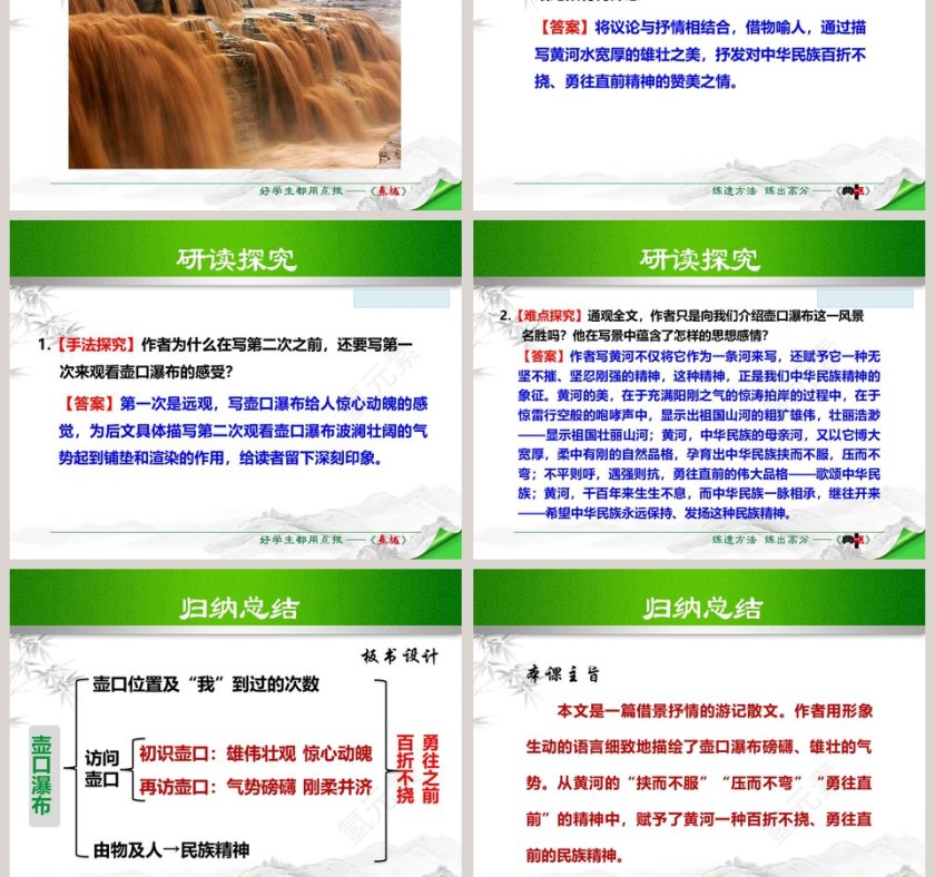 散文解析壶口瀑布语文课件PPT第7张