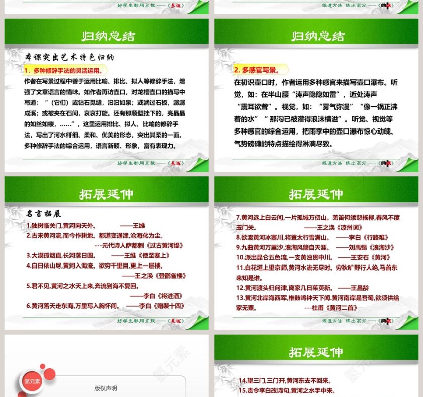 散文解析壶口瀑布语文课件PPT第8张