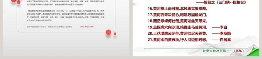 散文解析壶口瀑布语文课件PPT第9张